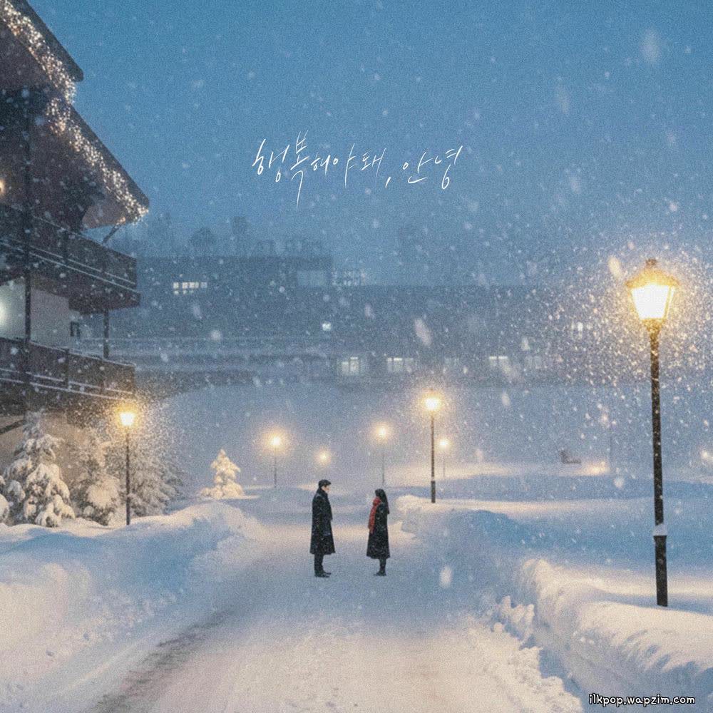 Jin Minho & 2NB & Cha Ga Eul - 행복해야 돼, 안녕 (Good Bye).mp3