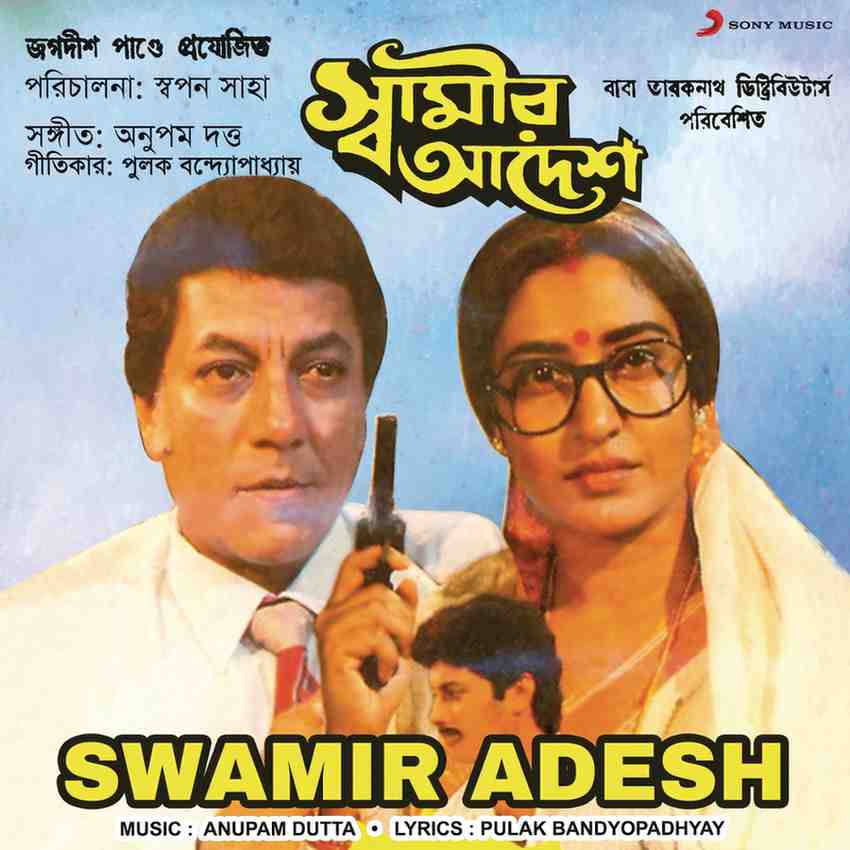 Swamir Adesh - 1996 - M4A - VBR - 320Kbps