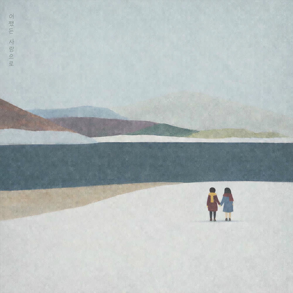 Neodobam - 사랑한다 말하고 (The Way I Love You).mp3