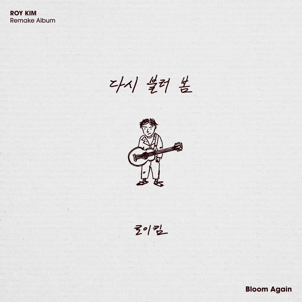 바람의 노래 (Song of the Wind) by Roy Kim
