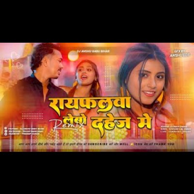 Raifalwa Lebau Dahej Me Bhojpuri DJ Remix Song 2026 Hard Remix Dj Malai Music Remix #viral Song