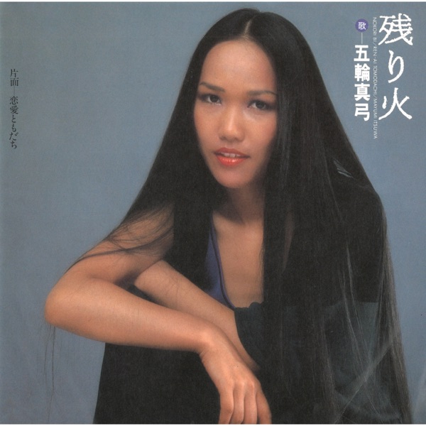 Itsuwa Mayumi – Renai Tomodachi Image Cover