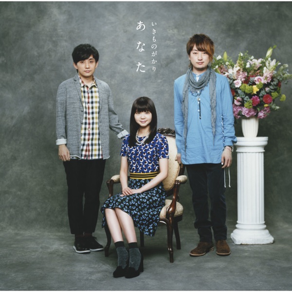 Ikimonogakari – Kirari (2015 Live Version) Image Cover