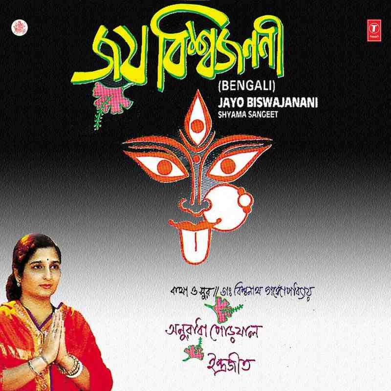 Jayo Biswajanani - 1992 - M4A - VBR - 320Kbps