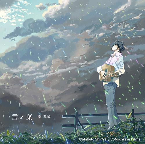 05. Rain (Long Ver.)