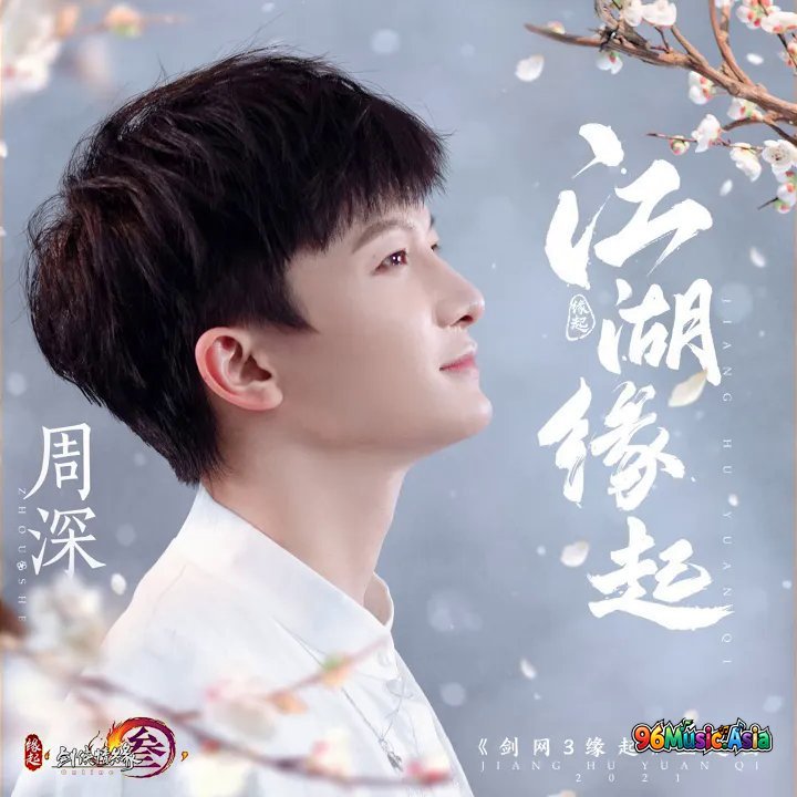 Thumbnail 9WG_江湖缘起（《剑网3缘起》主题曲）_(完整版)_(96Music.Asia)