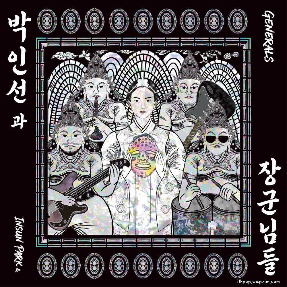 Insun Park & Generals - 우주의 먼지들 (Dust in the Universe).mp3