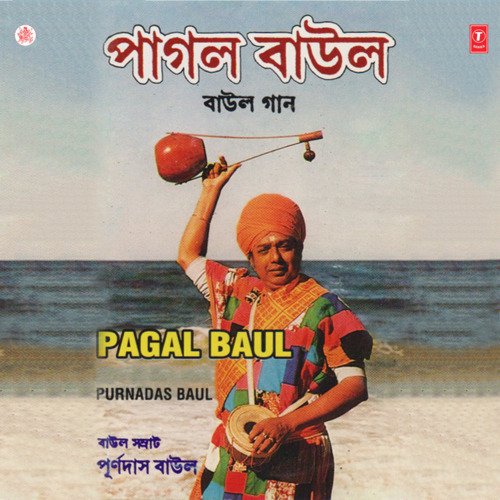 Pagal Baul - 1999 - M4A - VBR - 320Kbps