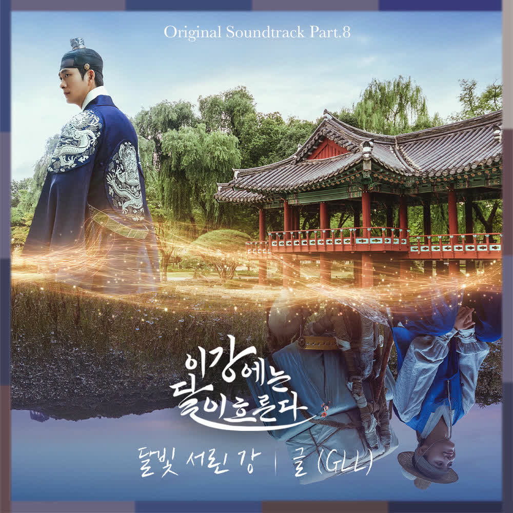 GLL - 달빛 서린 강 (Moonlight).mp3