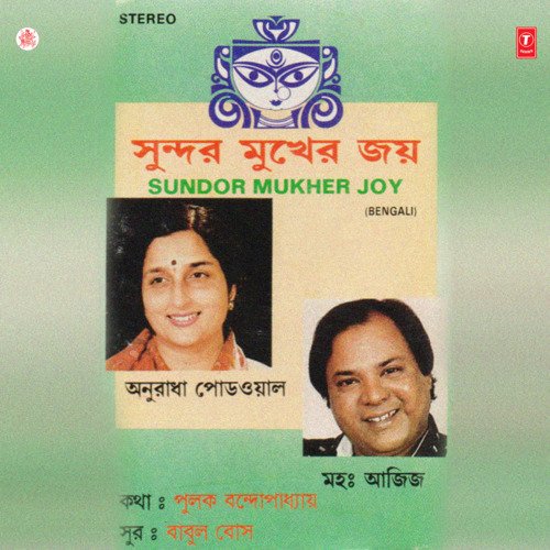 Sundor Mukher Joy - 1987 - M4A - VBR - 320Kbps