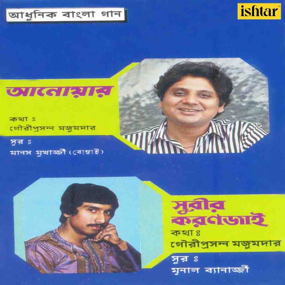 Aadhunik Bangla Gaan - Vol 2 - 1987 - M4A - VBR - 320Kbps