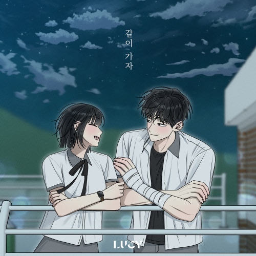 LUCY – 같이 가자 (With Me) (Electrifying Confession X LUCY) Image Cover