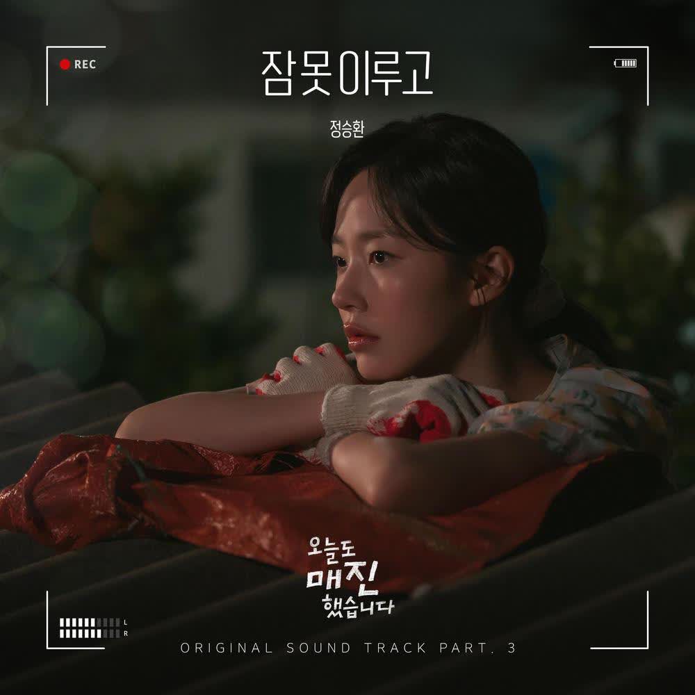 Jung Seung Hwan - 잠 못 이루고 (Sleepless).mp3