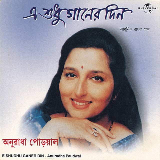 E Shudhu Ganer Din - 2000 - M4A - VBR - 320Kbps