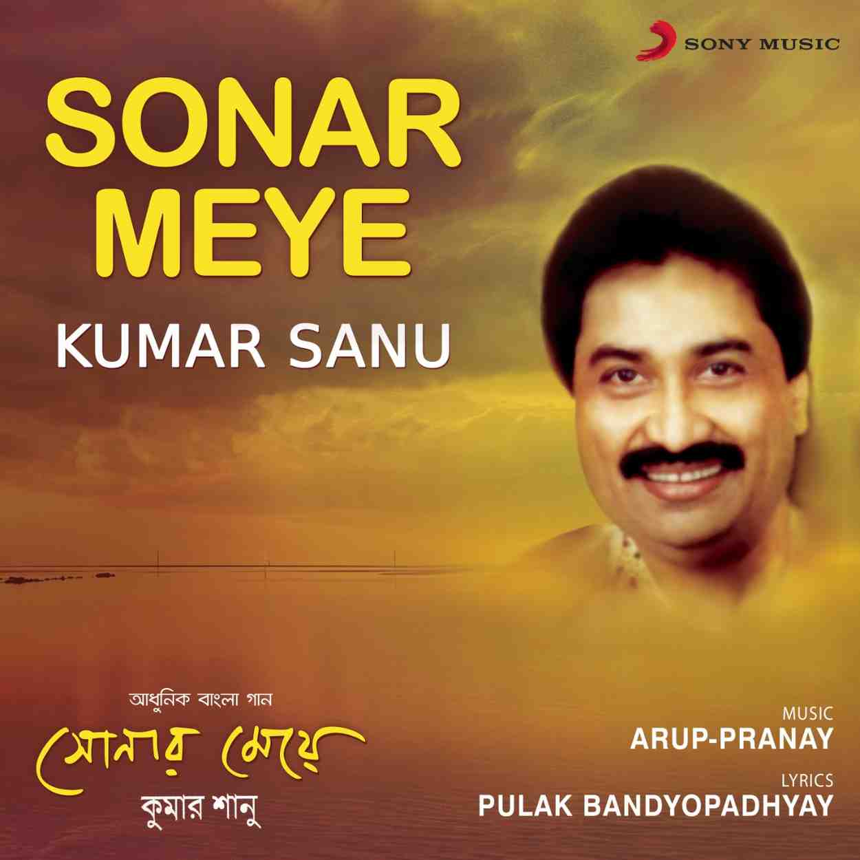 Sonar Meye - 1993 - M4A - VBR - 320Kbps