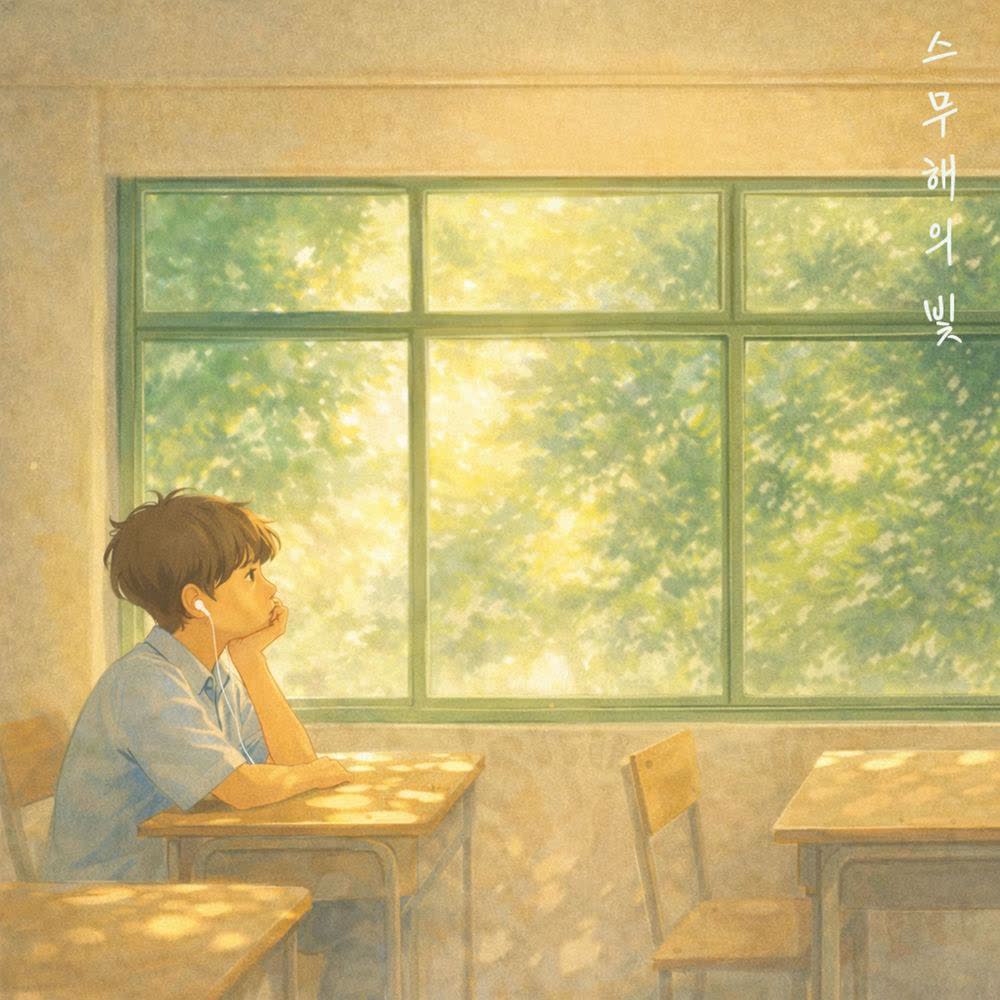 0018 - 스무해의 빛 (Imperfect light).mp3