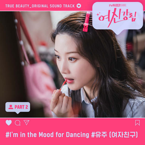 Yuju (GFRIEND) - I'm in the mood for Dancing