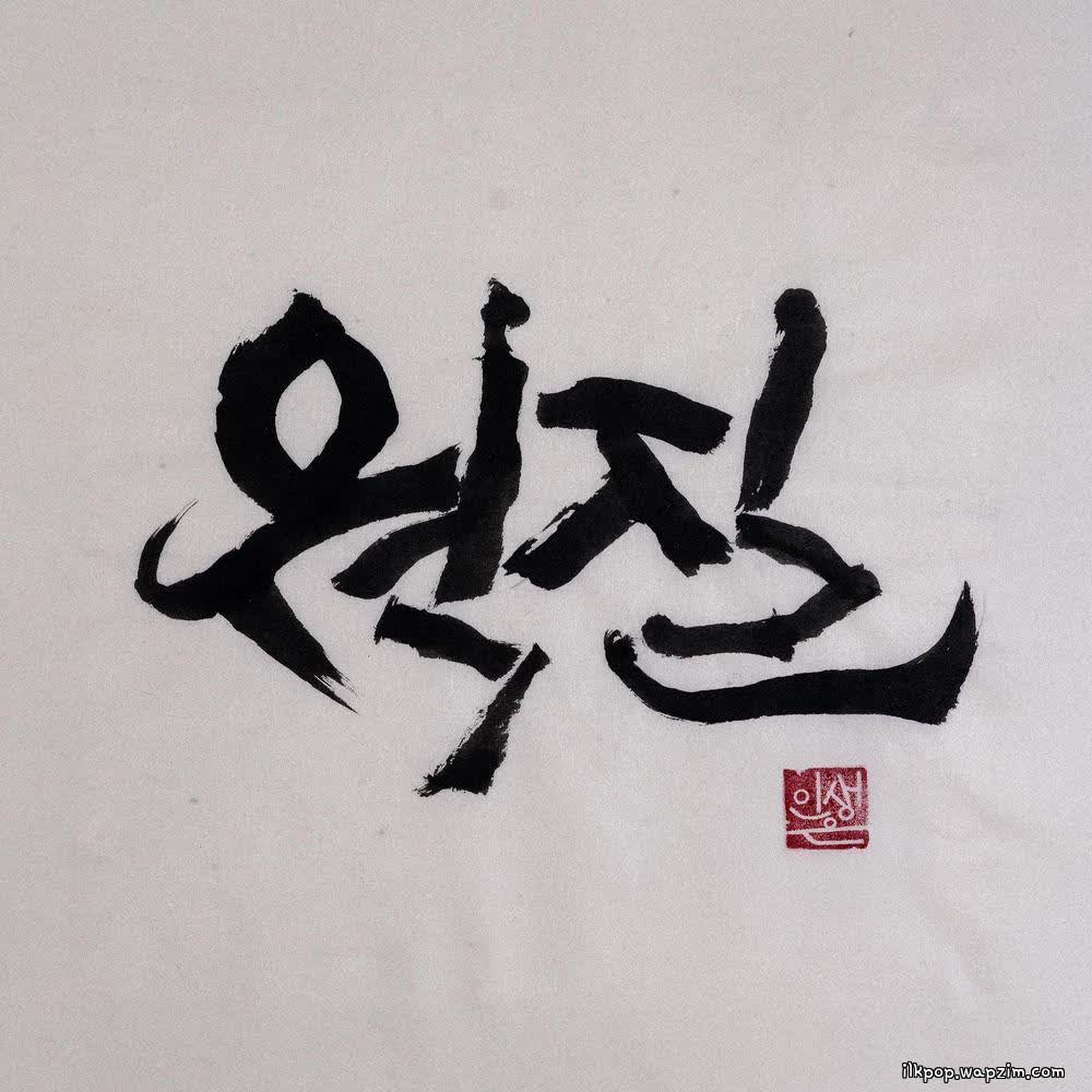 CRUCiAL STAR - 웍 질 (WOK HEI) (Feat. Gwangil Jo) (Sped Up).mp3