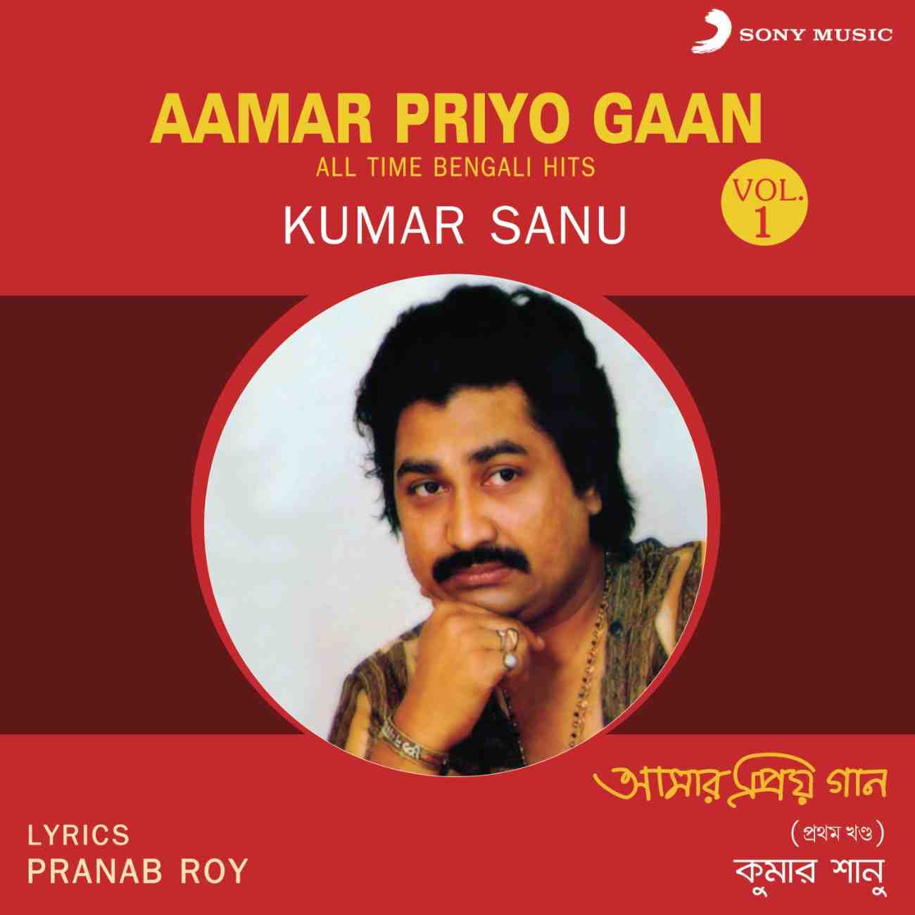 Aamar Priyo Gaan - Vol 1 - 1992 - M4A - VBR - 320Kbps