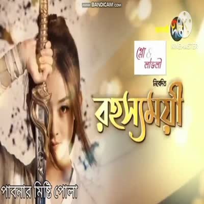 রহস্যময়ী পর্ব ০৯।Part 1 ।Full Episode Bangla Dubbed।। পাবনার মিষ্টি পোলা