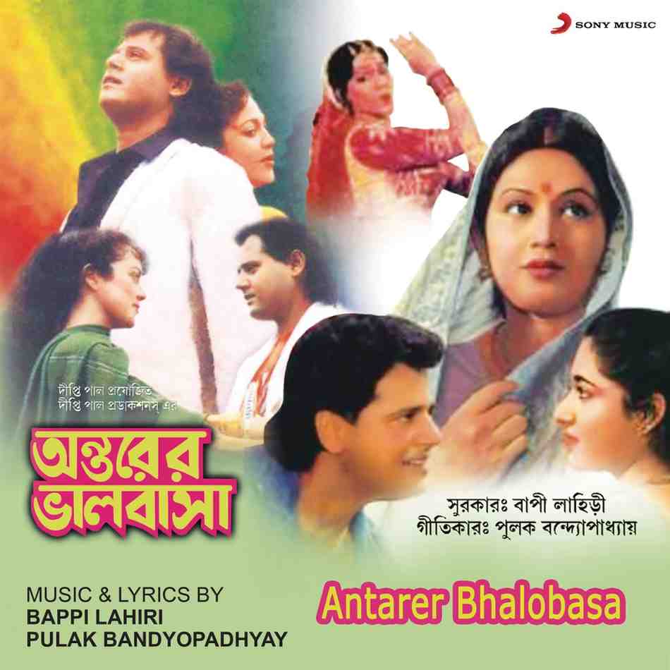 Antarer Bhalobasa - 1991 - M4A - VBR - 320Kbps