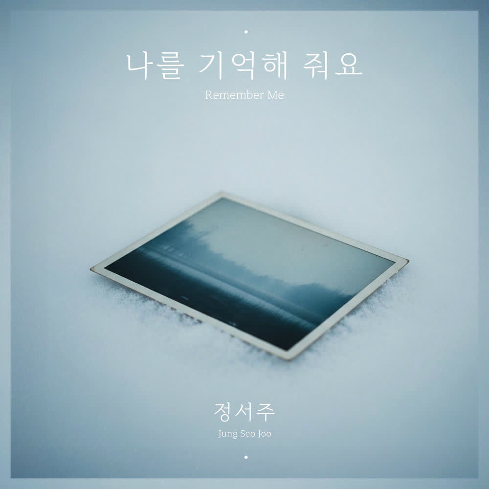 Jung Seo Joo - 나를 기억해 줘요 (Remember me) (Prod. janggongjangjang).mp3