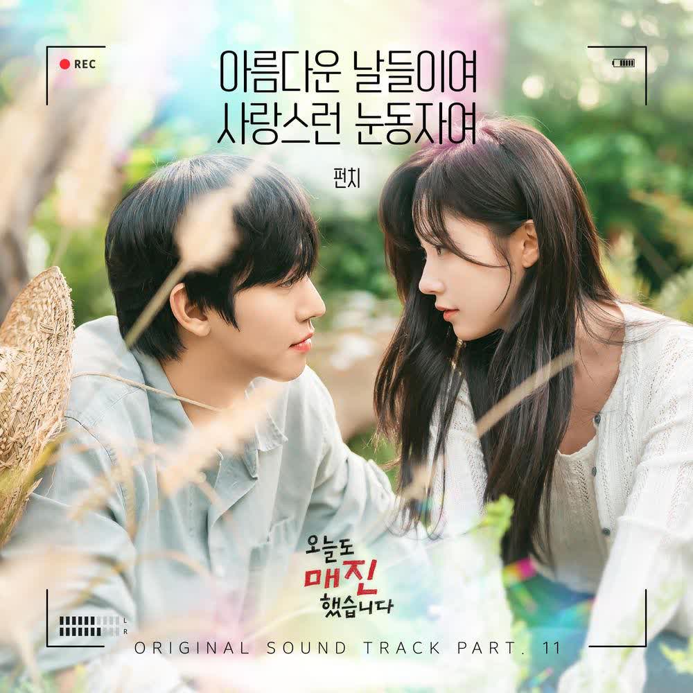 Punch - 아름다운 날들이여 사랑스런 눈동자여 (Beautiful Days, Lovely Eyes).mp3