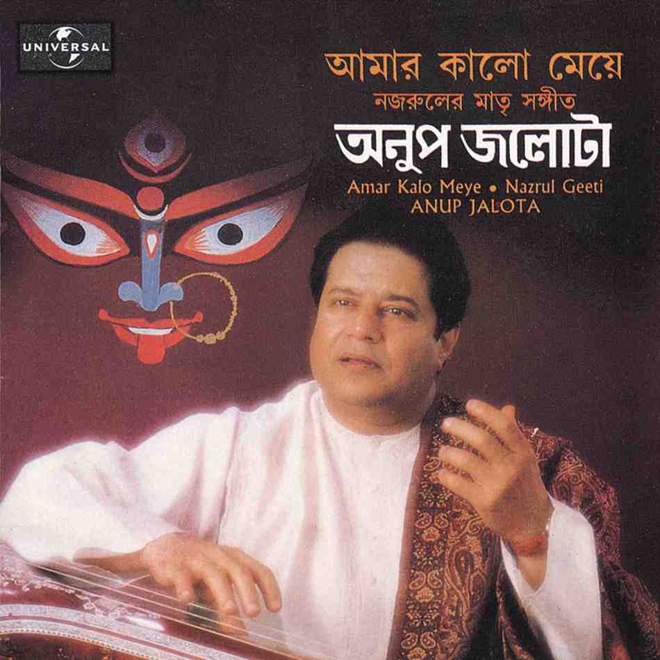 Amar Kalo Meye - 2008 - M4A - VBR - 320Kbps