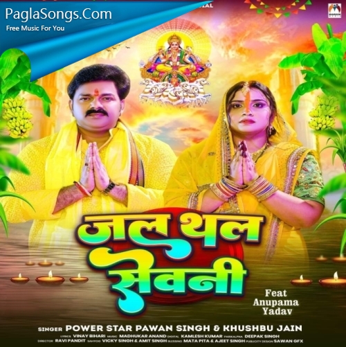 Jal Thal Sewani ( Pawan Singh) 