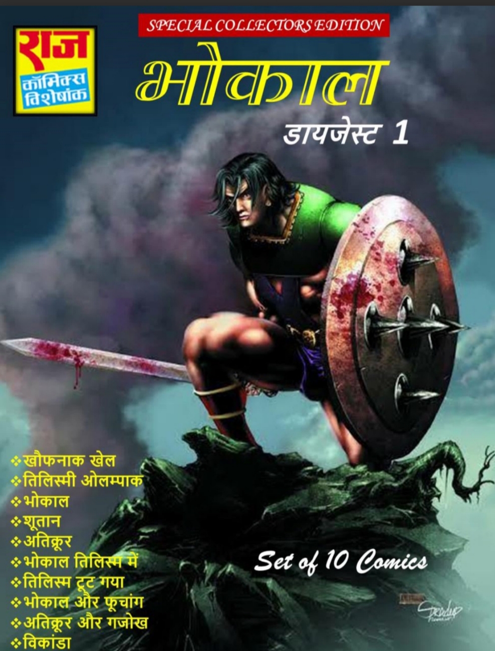 Bhokal Digest 1 PDF Free Download