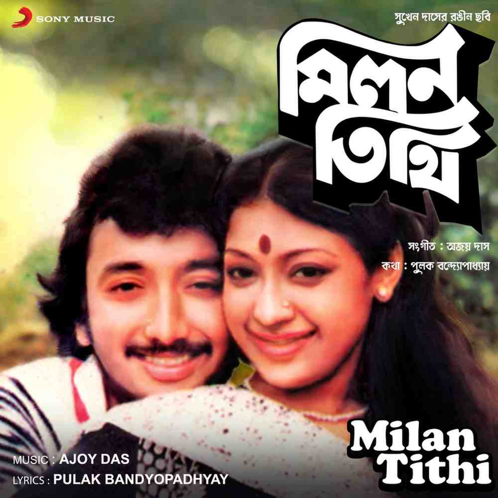 Milan Tithi - 1985 - M4A - VBR - 320Kbps