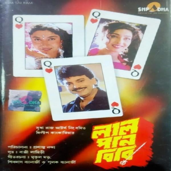 Lal Pan Bibi - 1994 - MP3 - VBR - 320Kbps