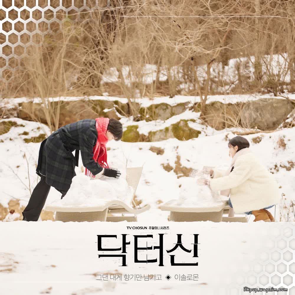 그댄 내게 향기만 남기고 (All You Left Me Was Your Scent) by LEE SOLOMON