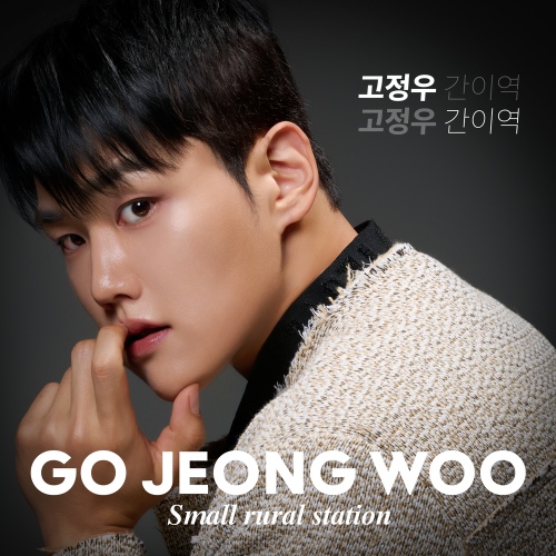JeongWoo Ko – 간이역 (Simple Station) Image Cover