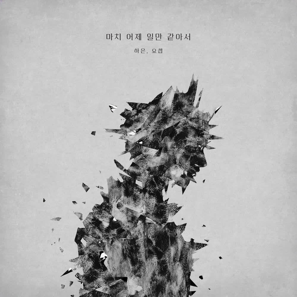 마치 어제 일만 같아서 (Feel Like Yesterday) by HAEUN (4MEN) & YOSEP
