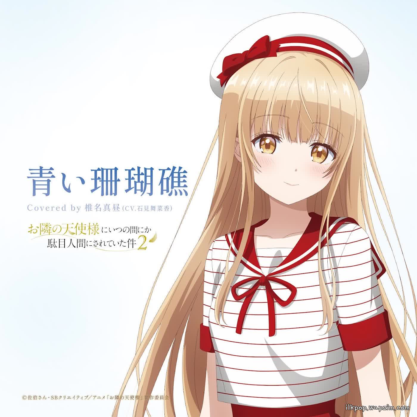 Mahiru Shiina (CV: Manaka Iwami) - Aoi Sangoshou.mp3