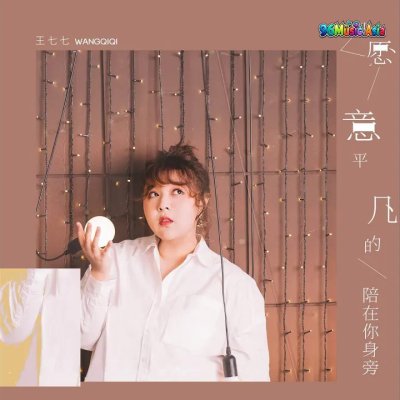 Thumbnail 3RN_我願意平凡的陪在你身旁_(96Music.Asia)