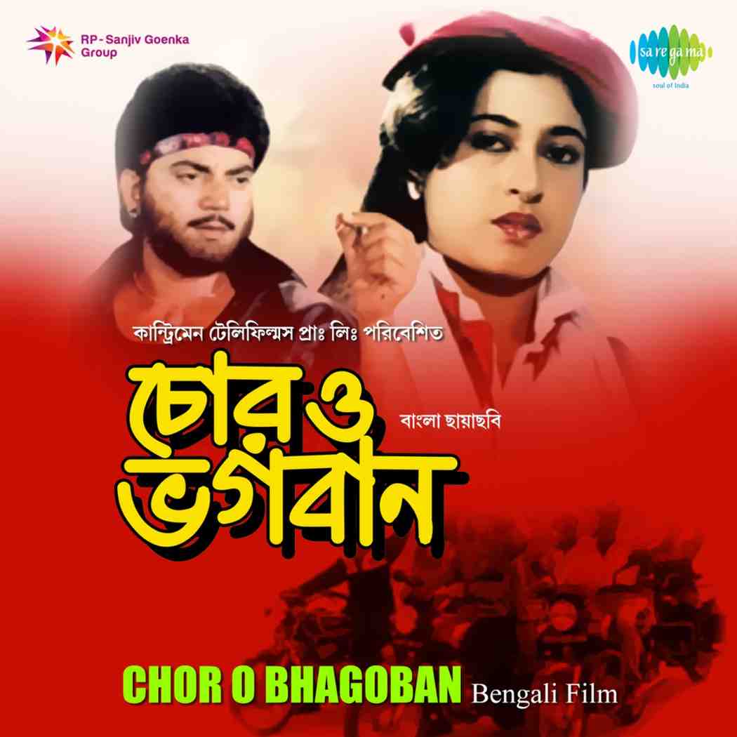 Chor O Bhagoban - 2003 - M4A - VBR - 320Kbps