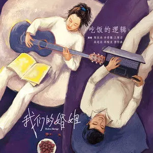 Chen Yiran, Li Xiangxin, Wang Yanyun, Jamie Gogh, Shan Yulong, Tang Chuansen - The Logic of Eating