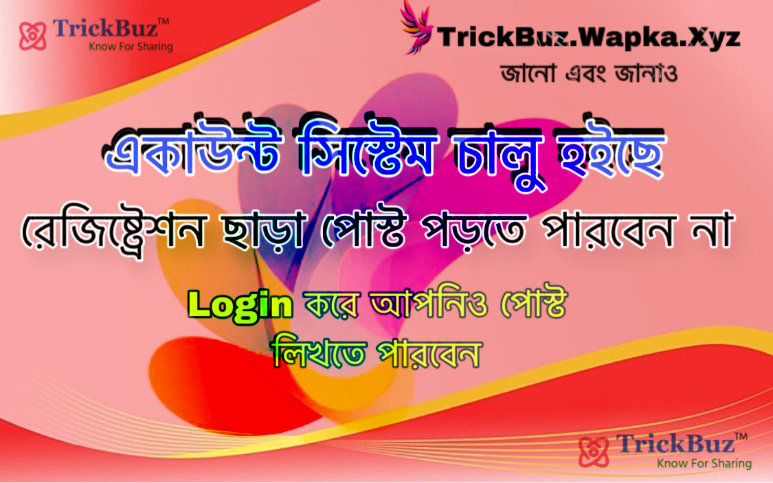 📌🌿রেজিস্ট্রেশন সিস্টেম চালু হয়েছে,কিভাবে Account খুলবেন?