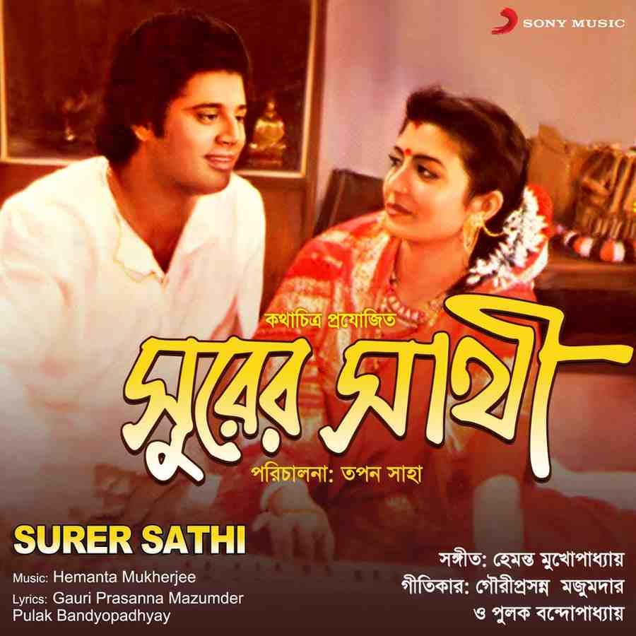 Surer Sathi - 1988 - M4A - VBR - 320Kbps