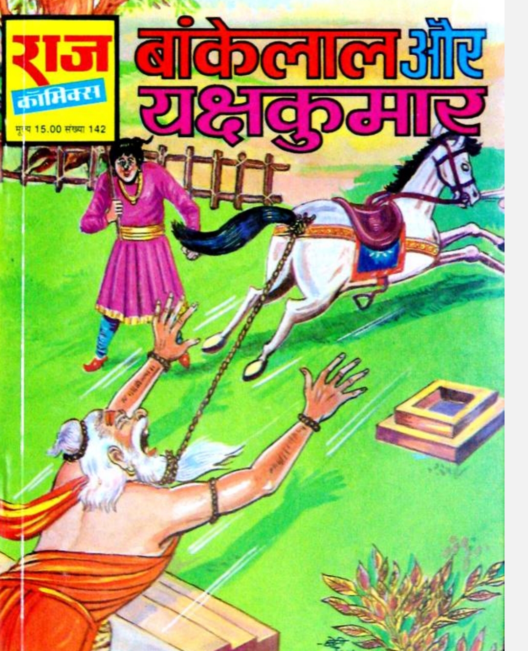 GENL-0142 BANKELAL AUR YAKSHKUMAR PDF Free Download