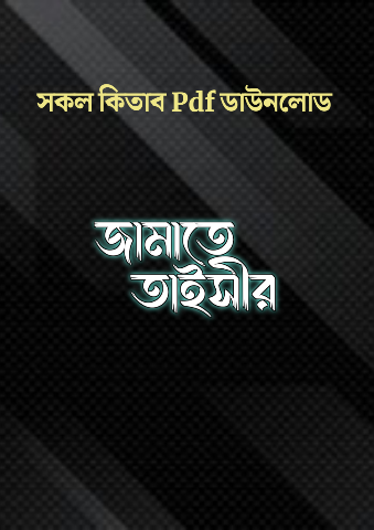 তাইসির জামাত