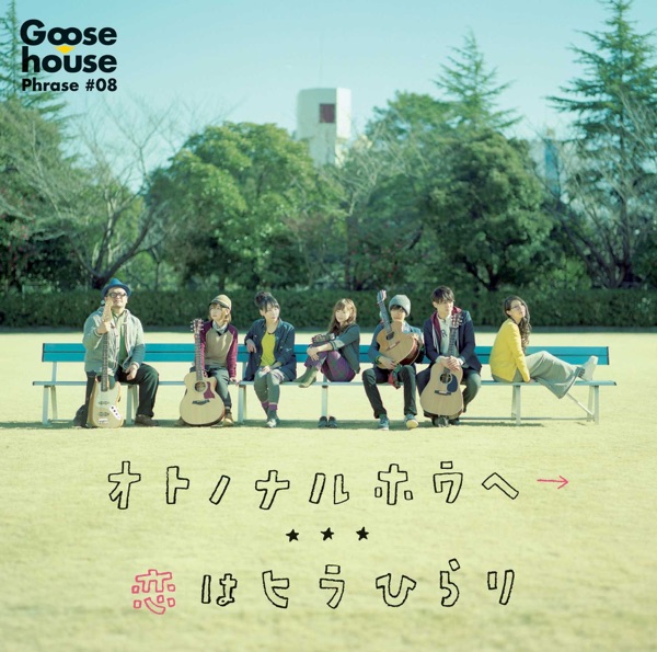 Goose house – koi ha hira hirari Image Cover