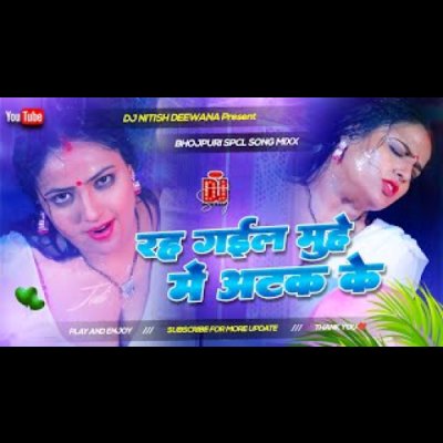 Rah Gail Muhe Me Atak Ke _ Insta Viral Dj Song Bhojpuri Dj Gana 2025 Remix _ Dj Nitish Deewana