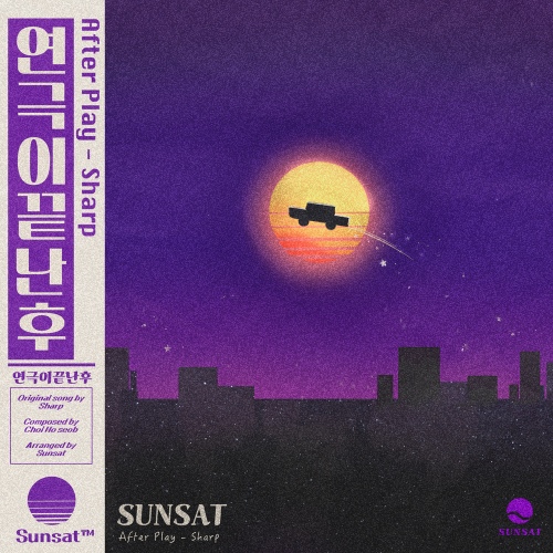 Sunsat – 연극이 끝난 후 (After Play) Image Cover