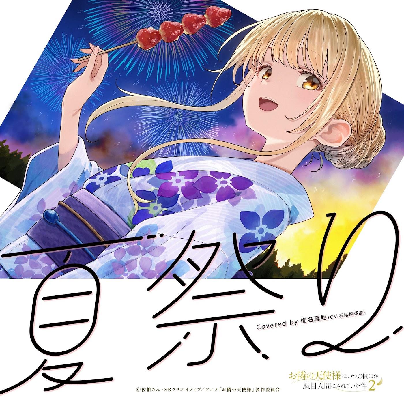 Mahiru Shiina (CV: Manaka Iwami) - Natsumatsuri.mp3