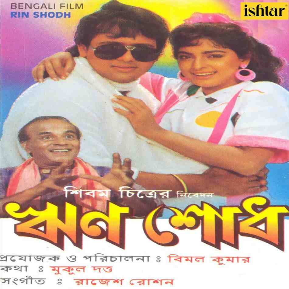 Rin Shodh - 1993 - M4A - VBR - 320Kbps