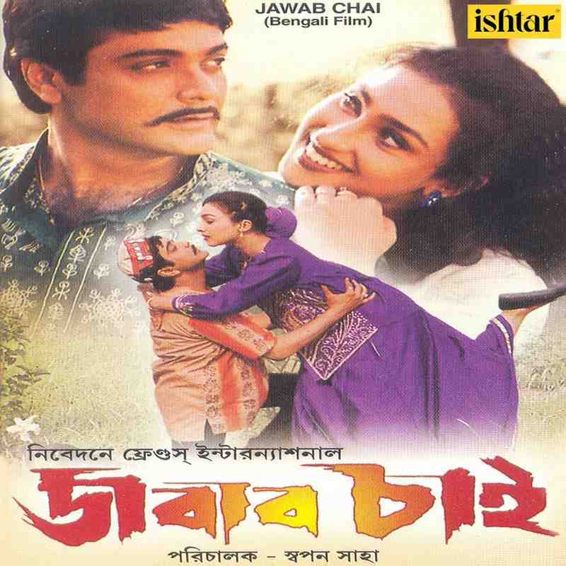 Jawab Chai - 2001 - M4A - VBR - 320Kbps