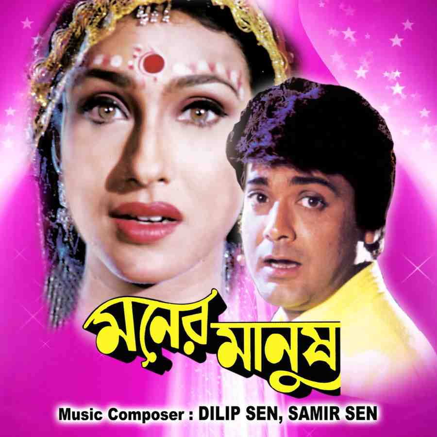 Moner Manush - 1997 - M4A - VBR - 320Kbps